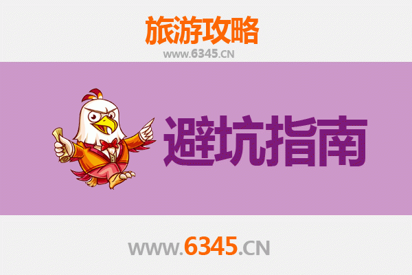 重庆荣昌旅游全攻略：资深博主亲授几大忠告与须知